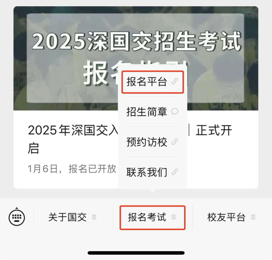 2025年深国交入学考试报名｜正式开启  深国交 深圳国际交流学院 第3张